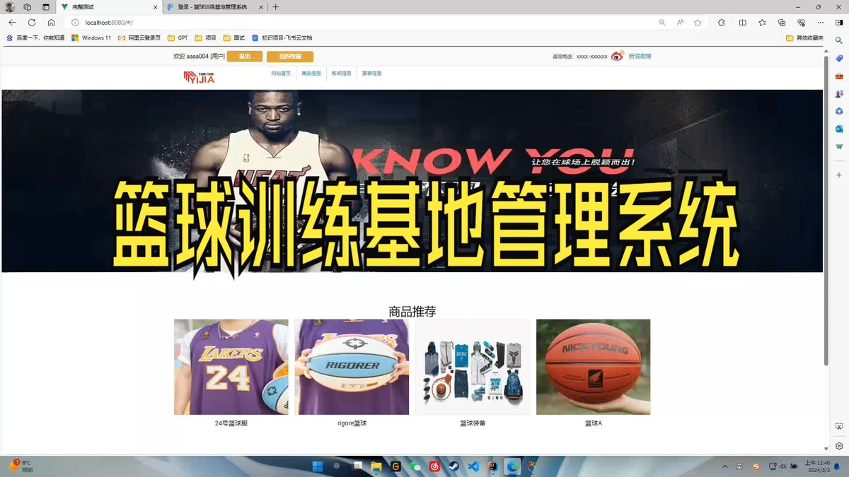 制定篮球交流计划以促进个人技能发展的方法_2